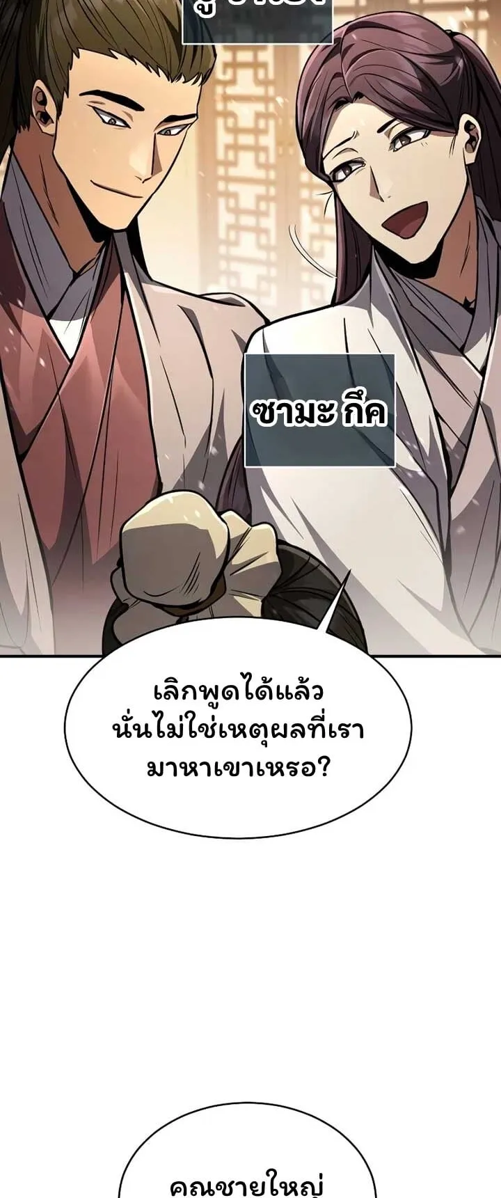 Reincarnation of the Fist King ตอนที่ 8 หน้า 97