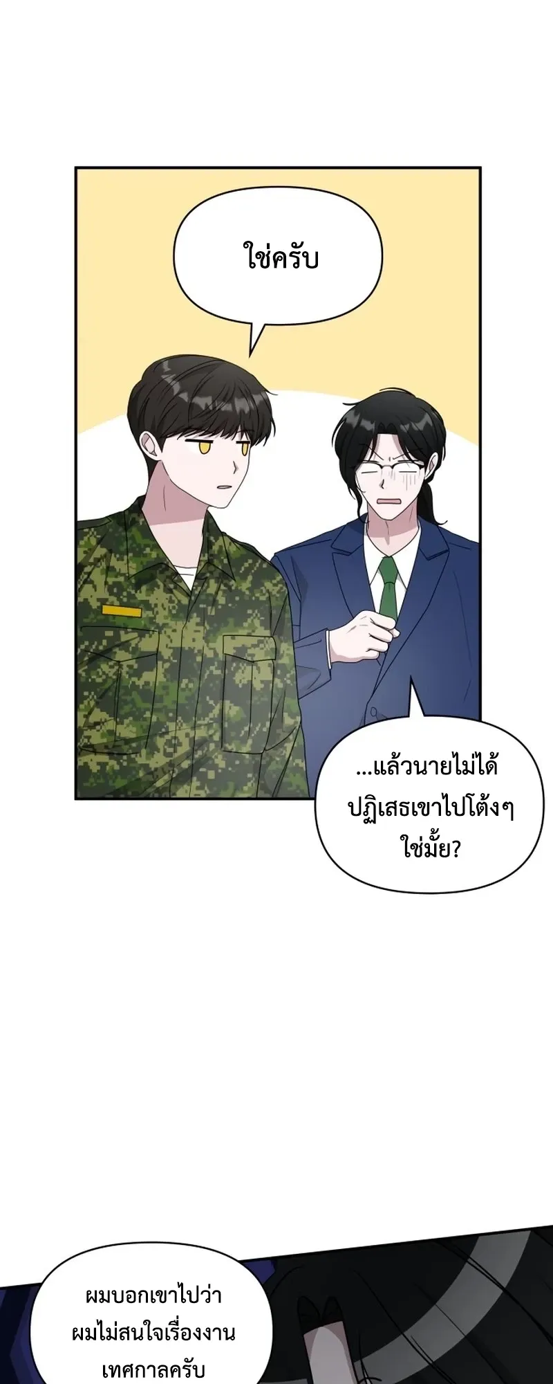I Was Immediately Mistaken for a Monster Genius Actor ตอนที่ 67 หน้า 24