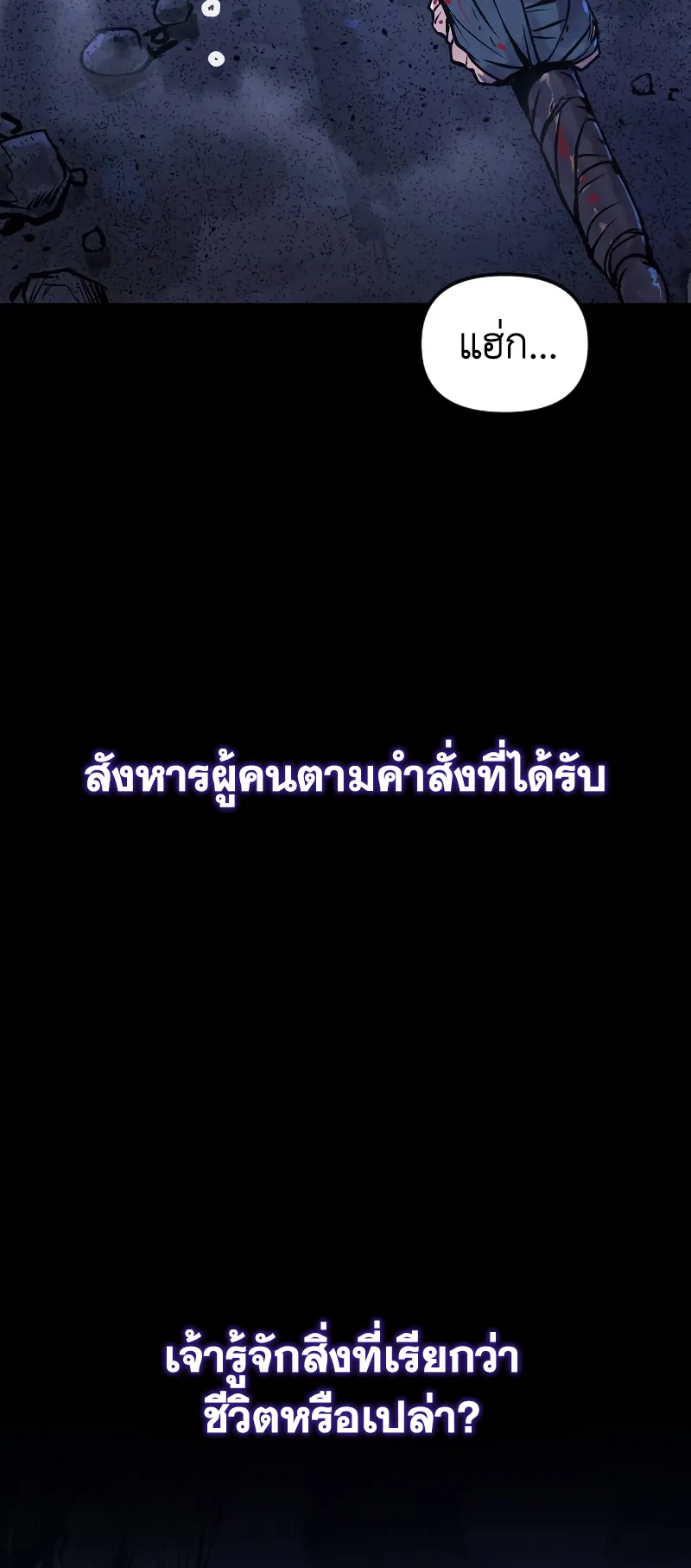 Chronicles of the Demon Faction ตอนที่ 1 หน้า 45