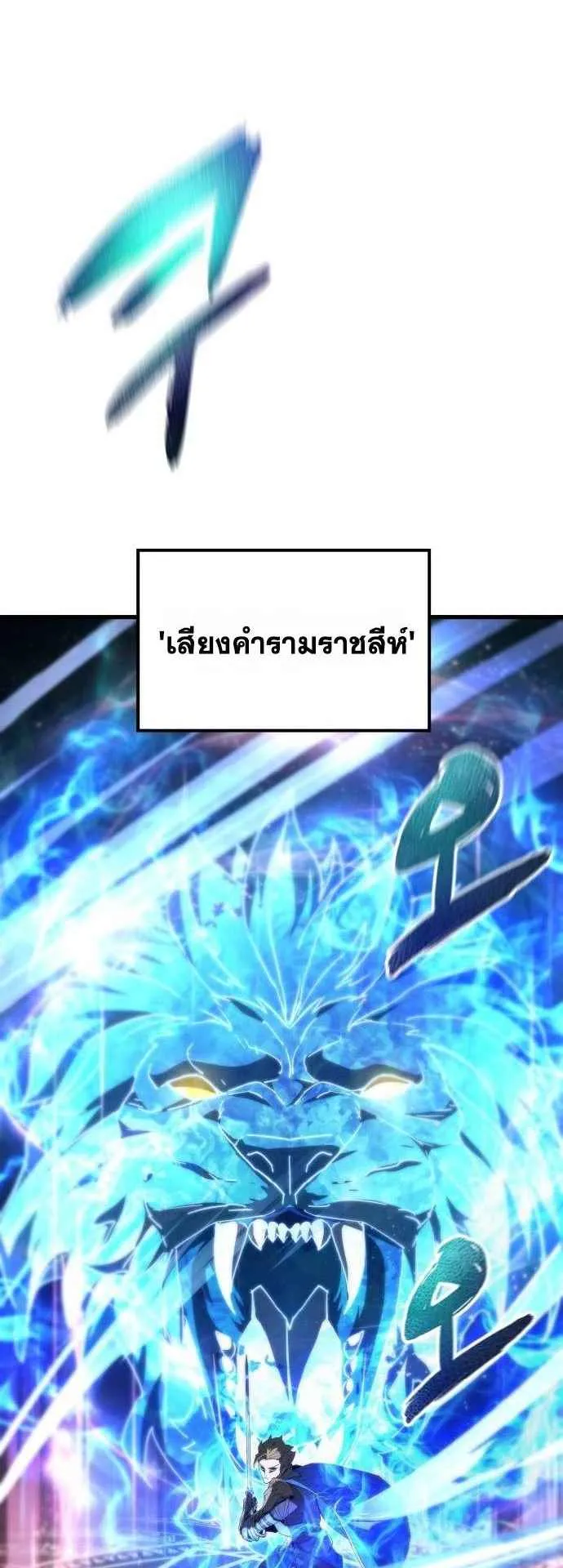 The Genius Mage Who Uses His Fists ตอนที่ 12 หน้า 71
