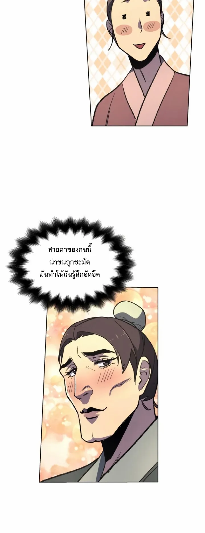 I Reincarnated As The Crazed Heir ตอนที่ 4 หน้า 47