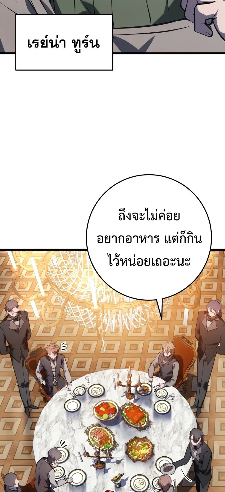 A Dragonslayer’s Peerless Regression ตอนที่ 4 หน้า 80