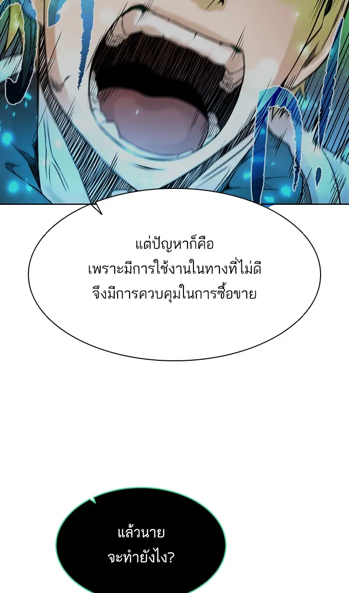 Dungeons & Artifacts ตอนที่ 4 หน้า 8