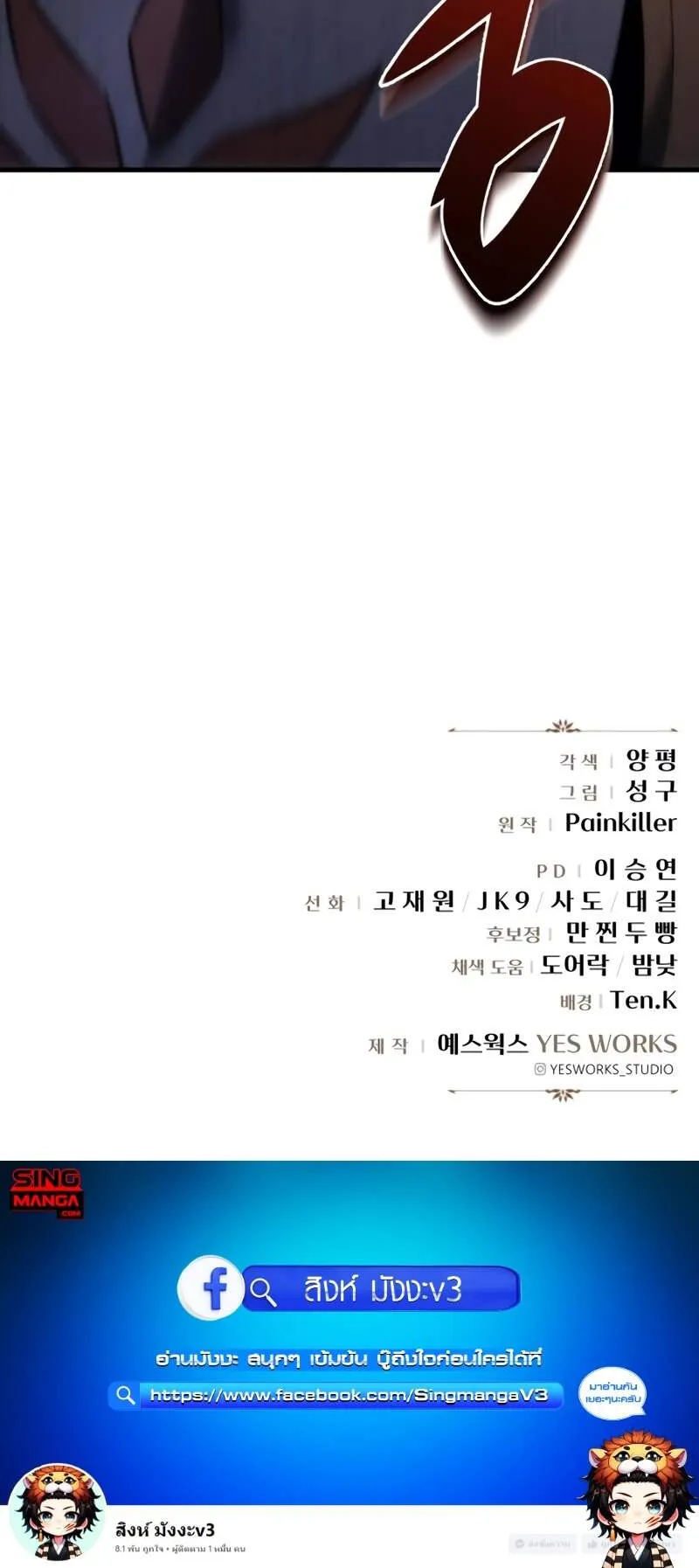 Regressor of the Fallen Family ตอนที่ 12 หน้า 89