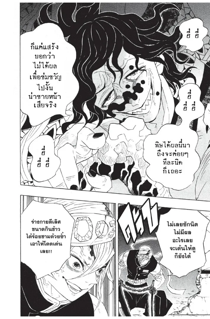 Kimetsu no yaiba ตอนที่ 80 หน้า 156