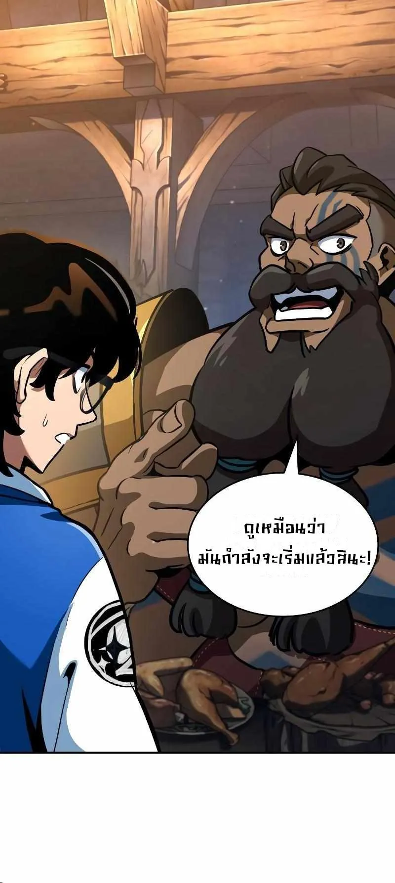 Valhalla Saga ตอนที่ 2 หน้า 91