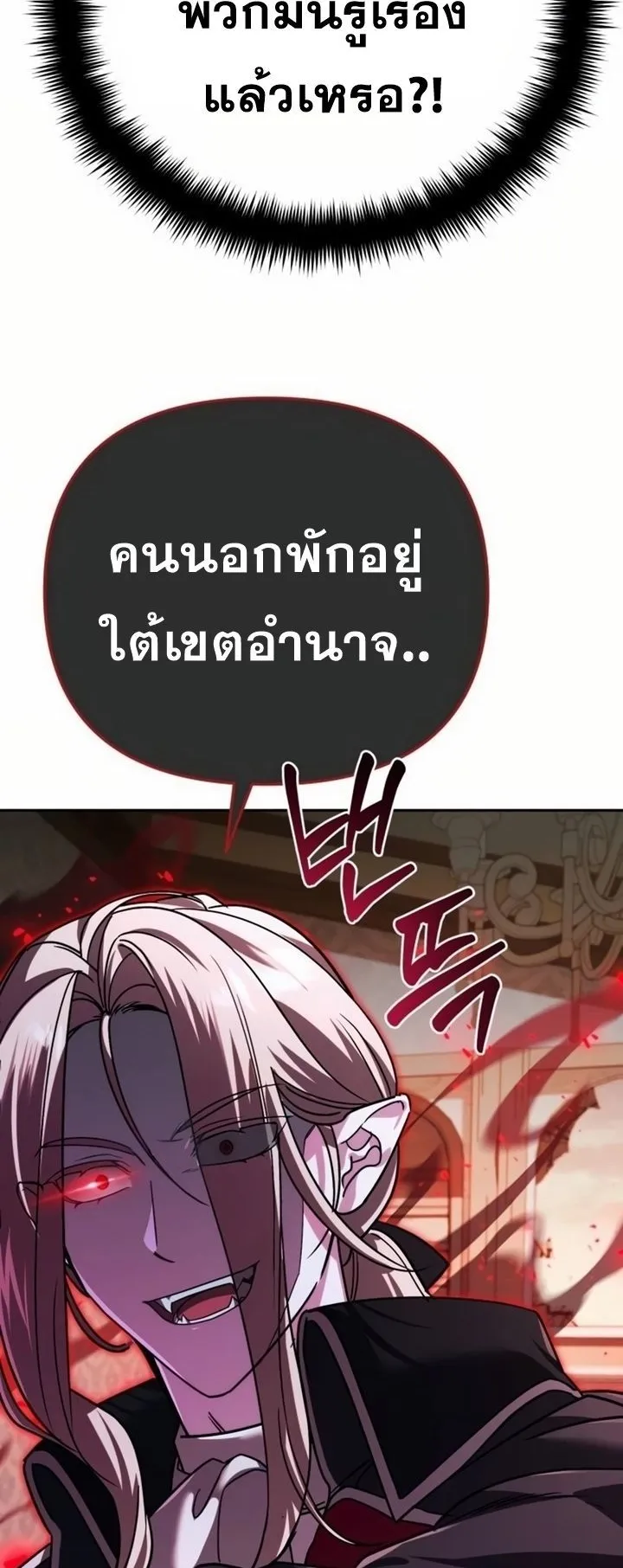 Sovereign of the Infinite Clones ตอนที่ 8 หน้า 32