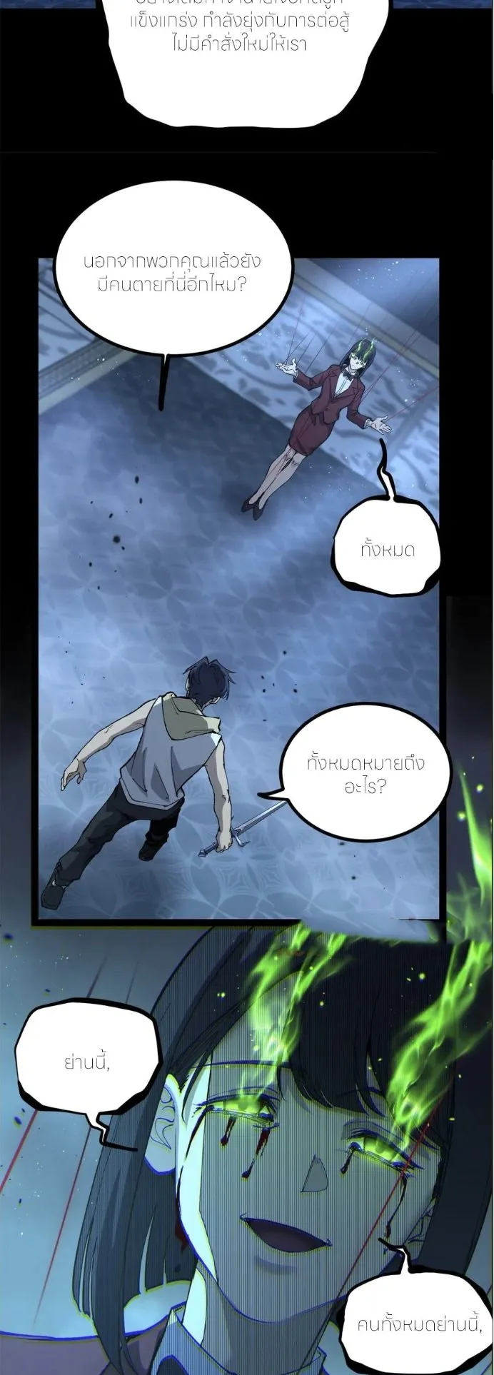 Gatekeeper of the Boundless Worlds ตอนที่ 35 หน้า 5