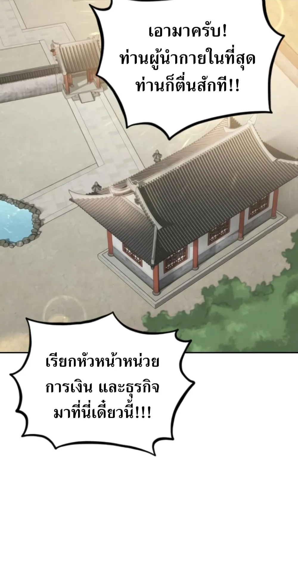 Return of the Flowery Mountain Sect ตอนที่ 9 หน้า 121