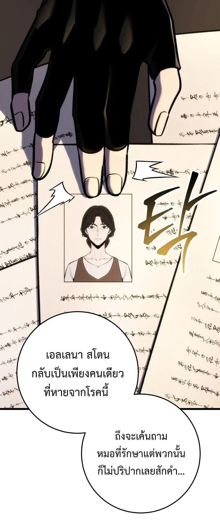 A Dragonslayer’s Peerless Regression ตอนที่ 45 หน้า 29
