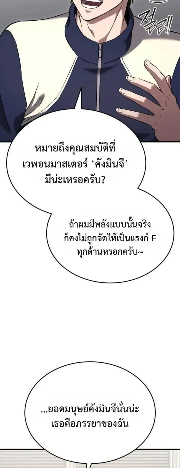 Transcendence Due To A System Error ตอนที่ 14 หน้า 31
