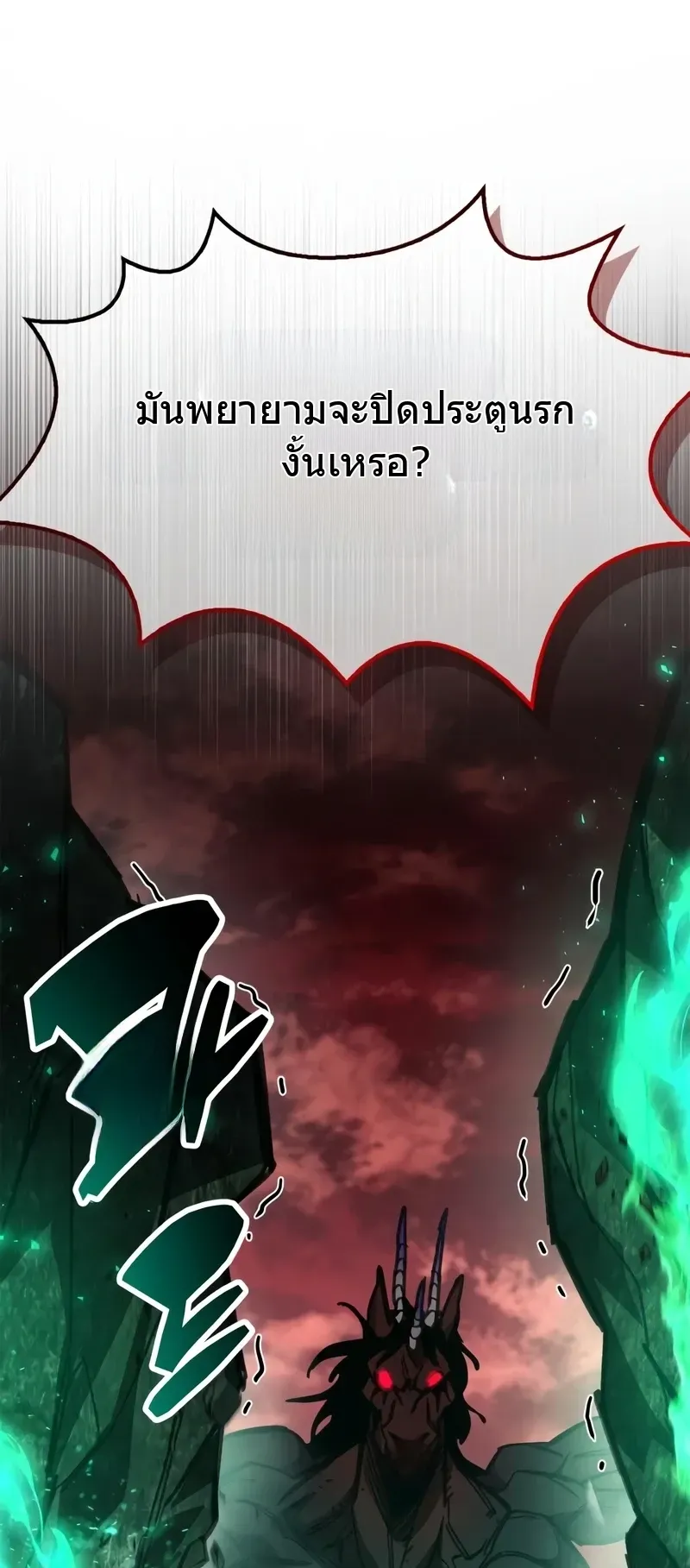 The Player Hides His Past ตอนที่ 95 หน้า 59