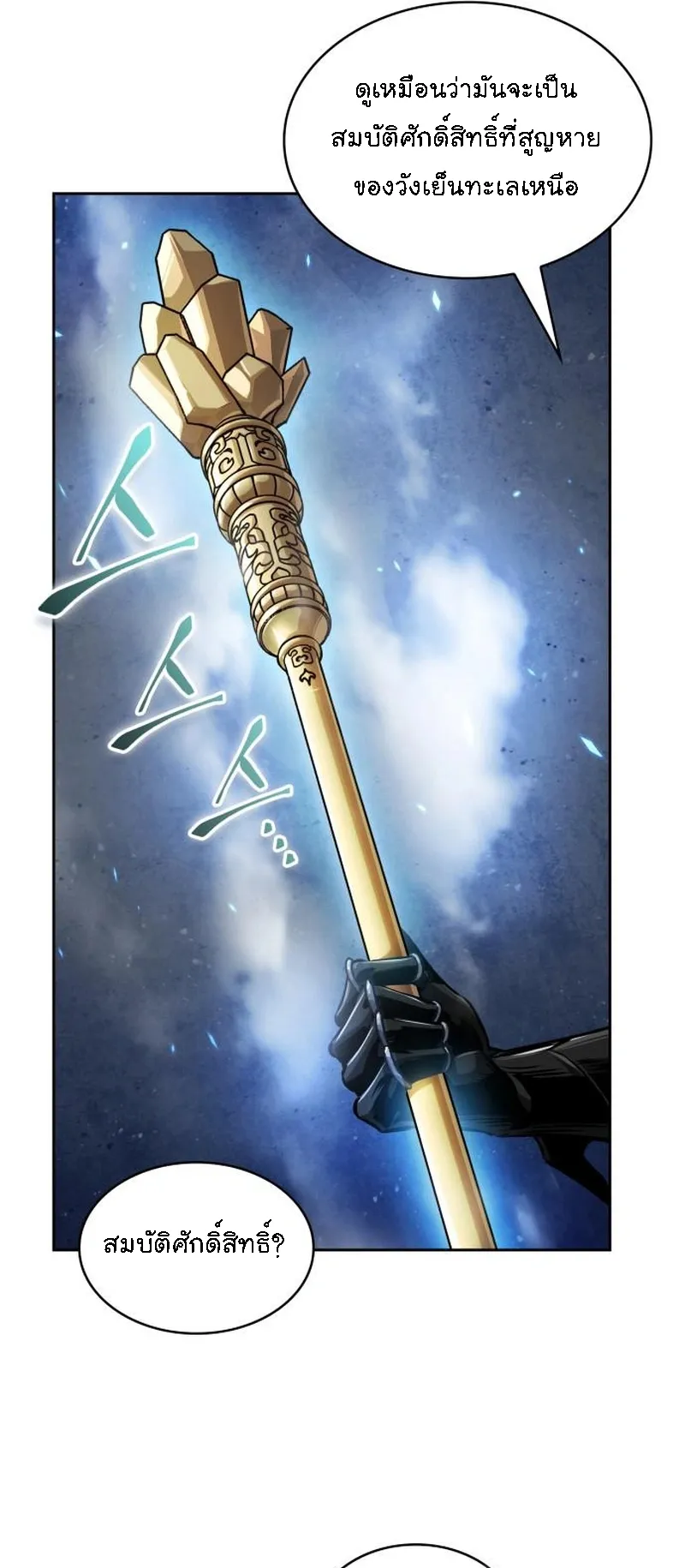 Nano Machine Chapter 274 หน้า 34