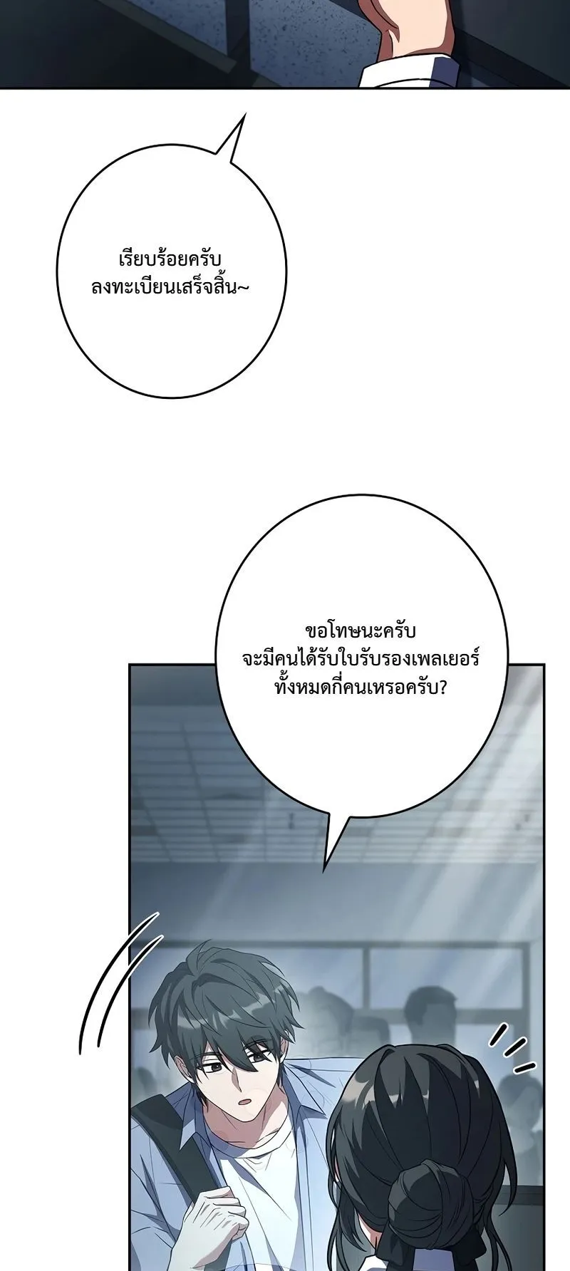 Only I Have an EX-Grade Summon ตอนที่ 5 หน้า 65
