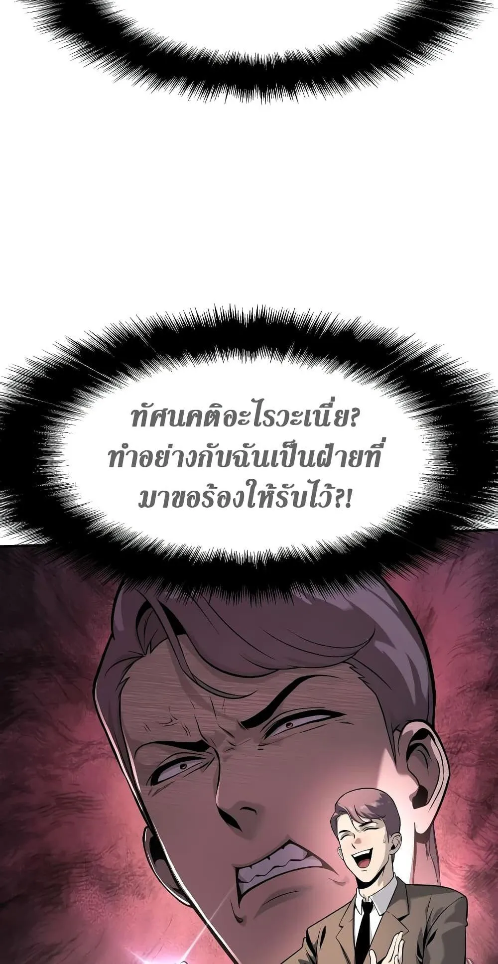 The Knight King Who Returned With a God ตอนที่ 8 หน้า 32