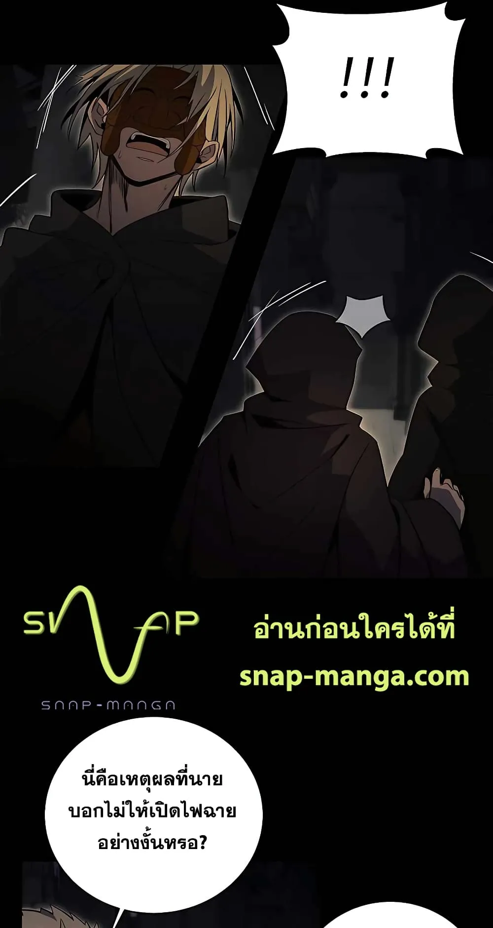 The Part-Time Land of the Gods ตอนที่ 4 หน้า 88