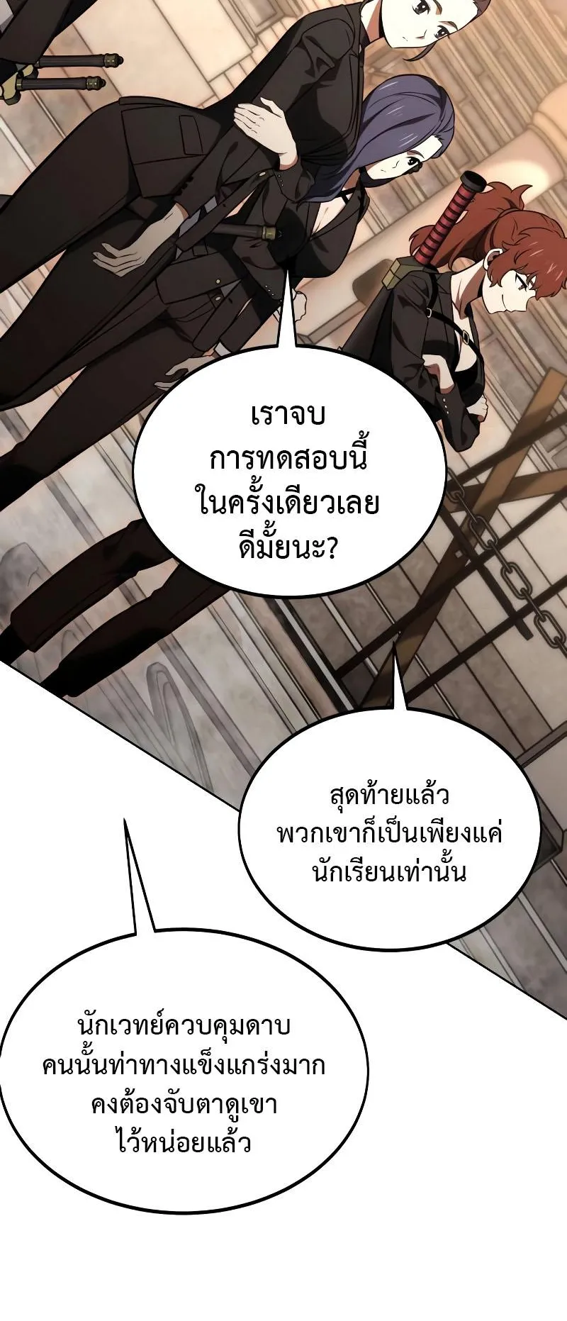 I Killed an Academy Player ตอนที่ 17 หน้า 4
