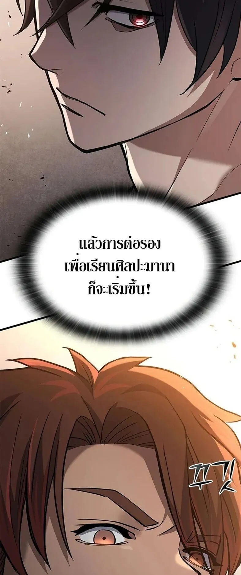 Demonic Beast Hunter Survival Guide ตอนที่ 8 หน้า 4
