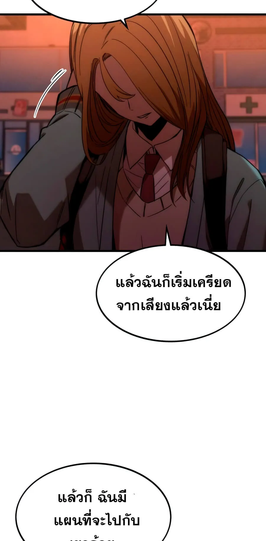 Ultra Alter ตอนที่ 5 หน้า 99