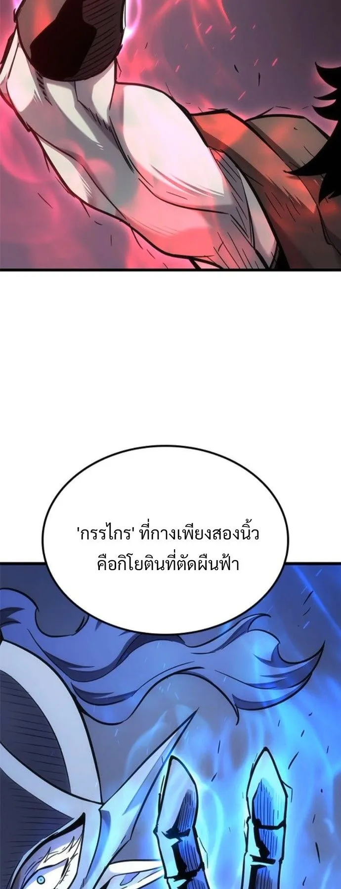 What a Bountiful Harvest, Demon Lord! ตอนที่ 38 หน้า 6
