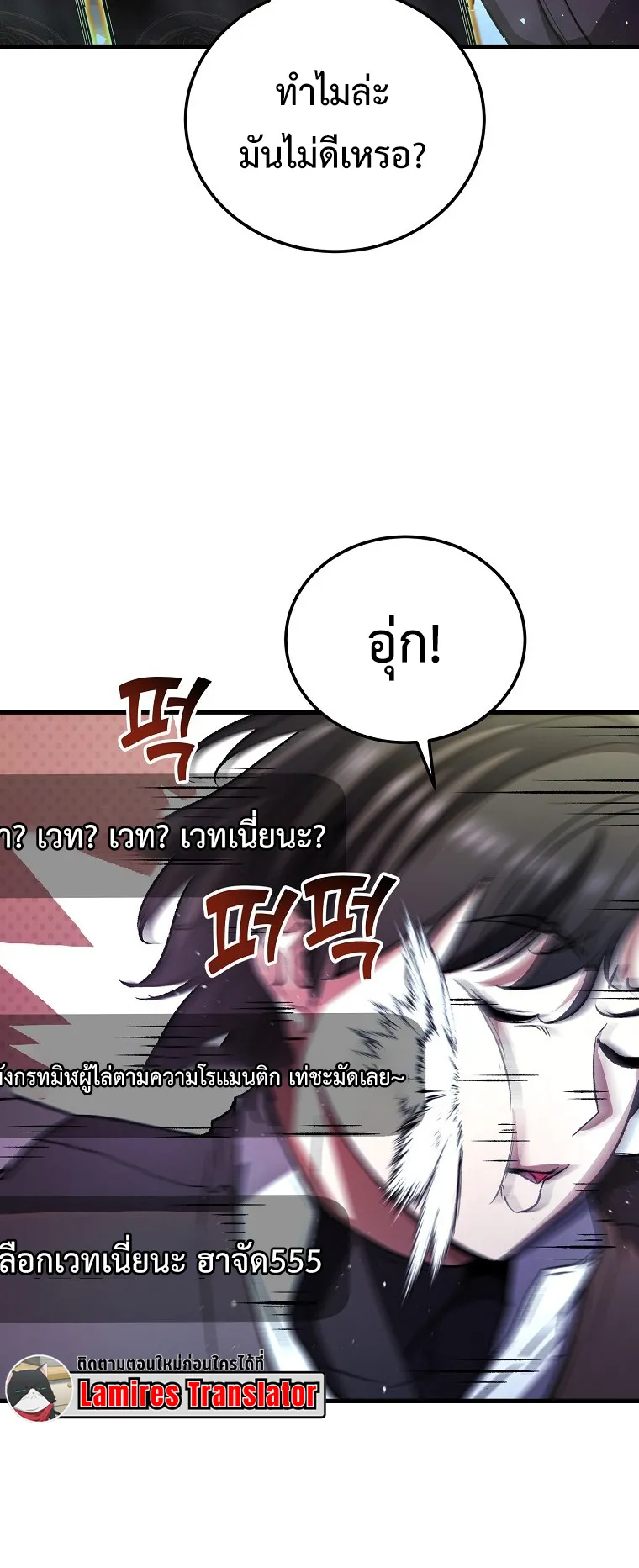 The Returnee’s Hidden Strategy Streaming ตอนที่ 3 หน้า 20