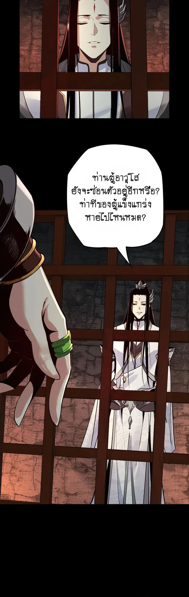 I Am the Fated Villain ตอนที่ 5 หน้า 15