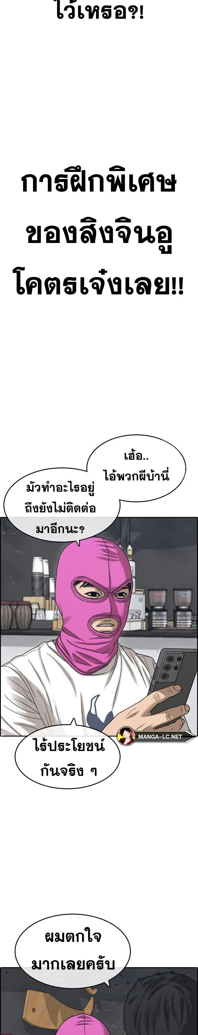 Loser Life 2 ตอนที่ 21 หน้า 37