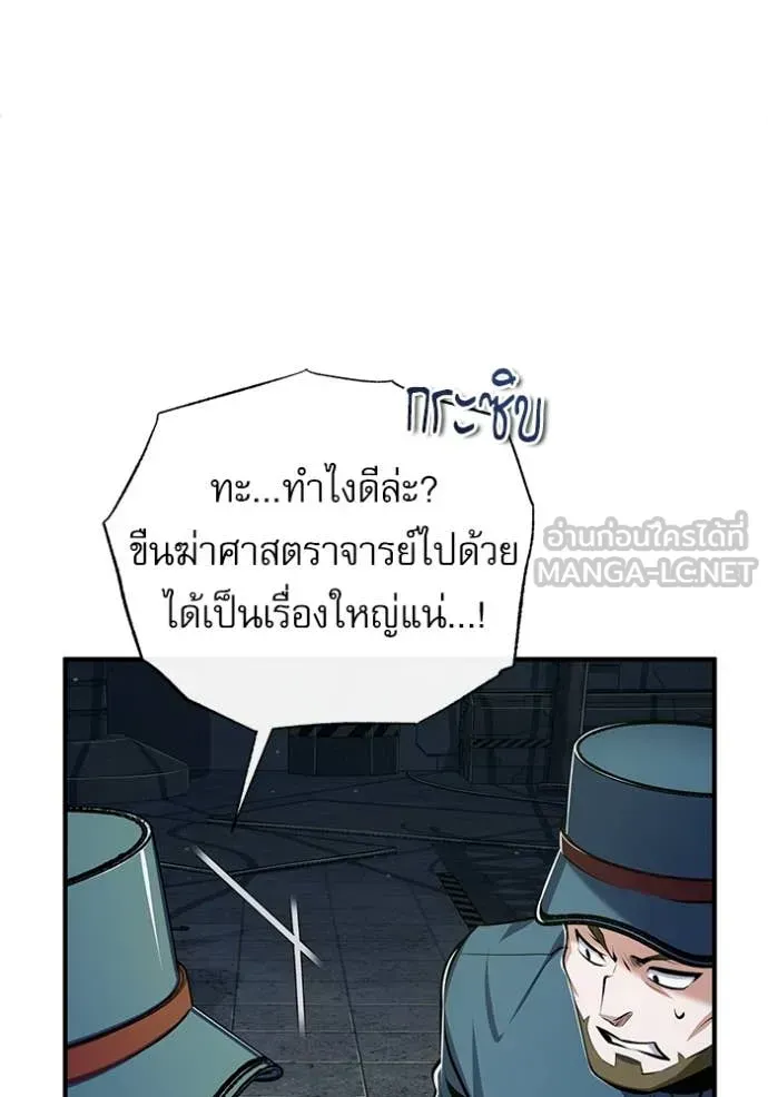 The Academy’s Undercover Professor ตอนที่ 88 หน้า 68