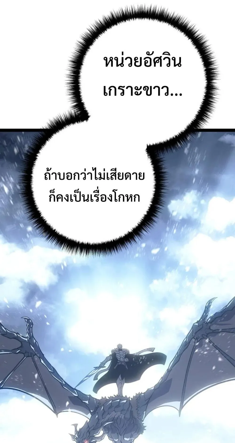 Regressing as the Reincarnated Bastard of the Sword Clan ตอนที่ 5 หน้า 95