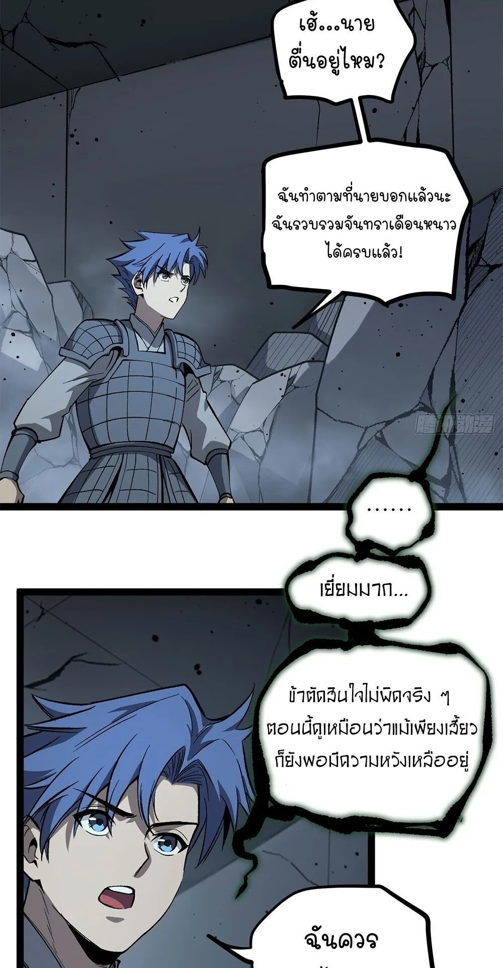 Gatekeeper of the Boundless Worlds ตอนที่ 141 หน้า 11