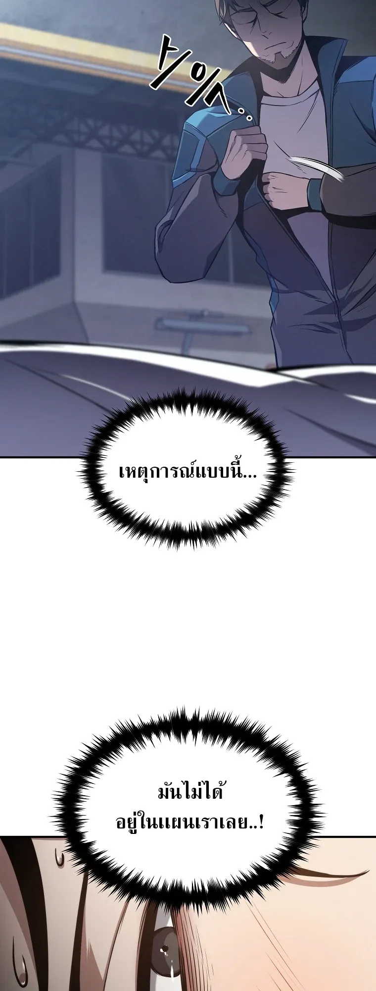 Drug-Eating Genius Mage ตอนที่ 2 หน้า 99