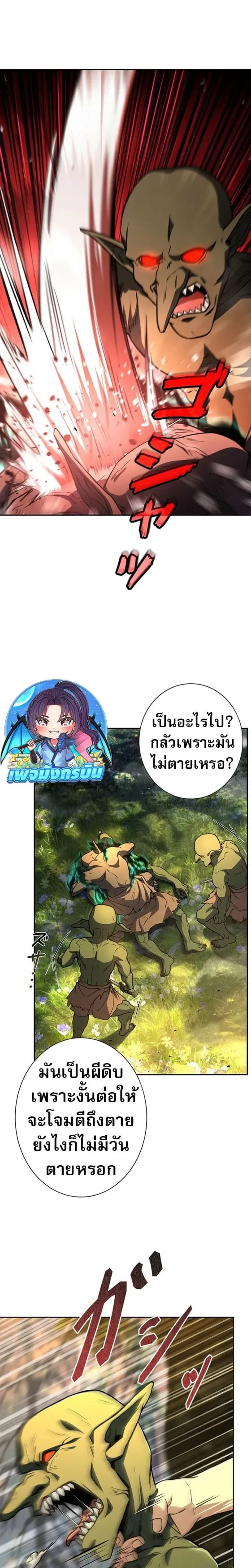 The Saint Levels up Through Necromancy ตอนที่ 3 หน้า 24