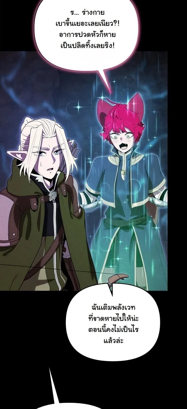 Revenge on the Tyrant Dragon ตอนที่ 43 หน้า 22