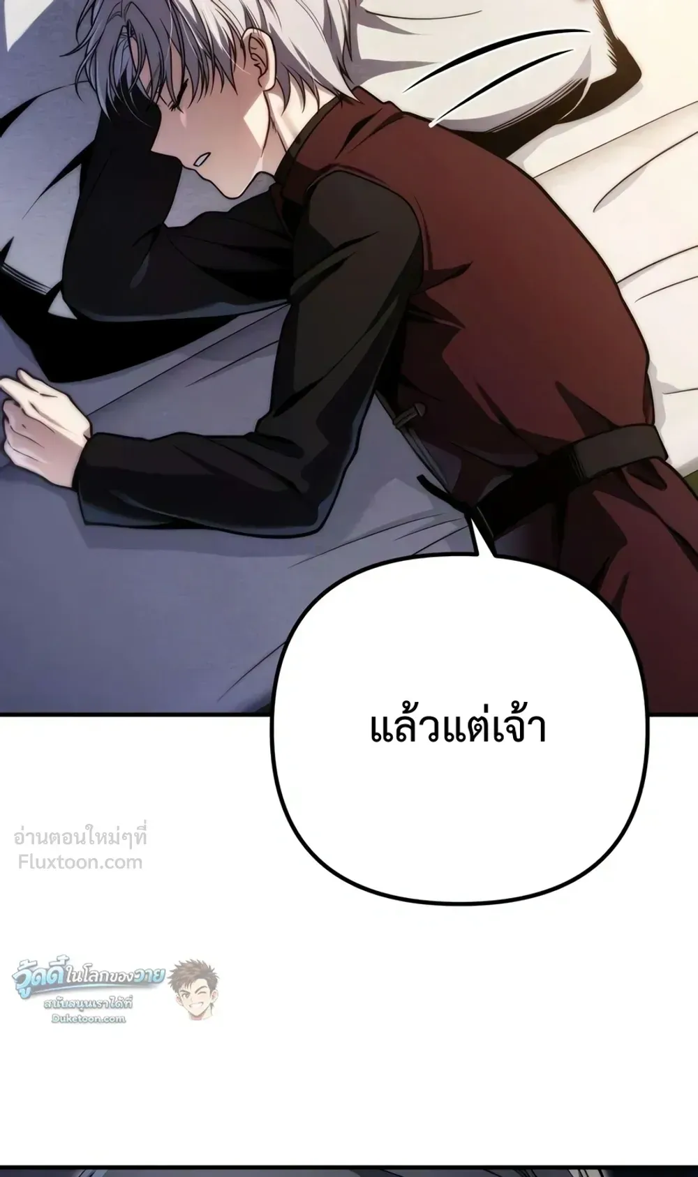 The Frontier Counts 10th-Class Outcast ตอนที่ 20 หน้า 31