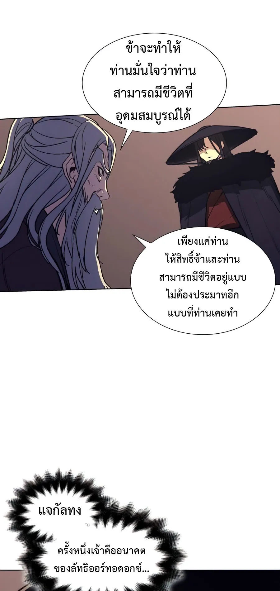 I Reincarnated As The Crazed Heir ตอนที่ 8.2 หน้า 17