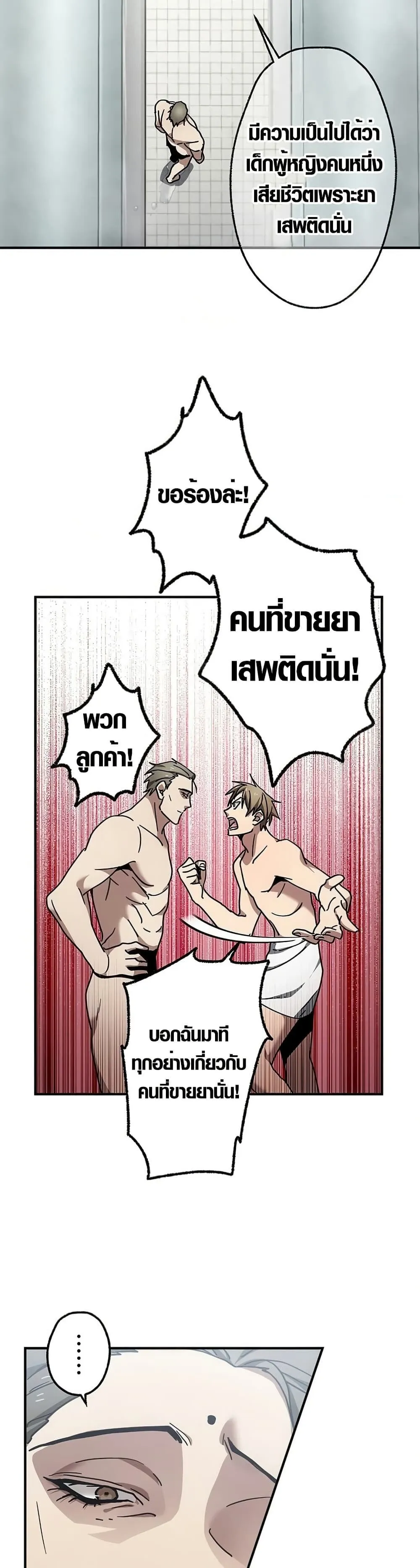 Aristocrat’s Revenge ตอนที่ 7 หน้า 18