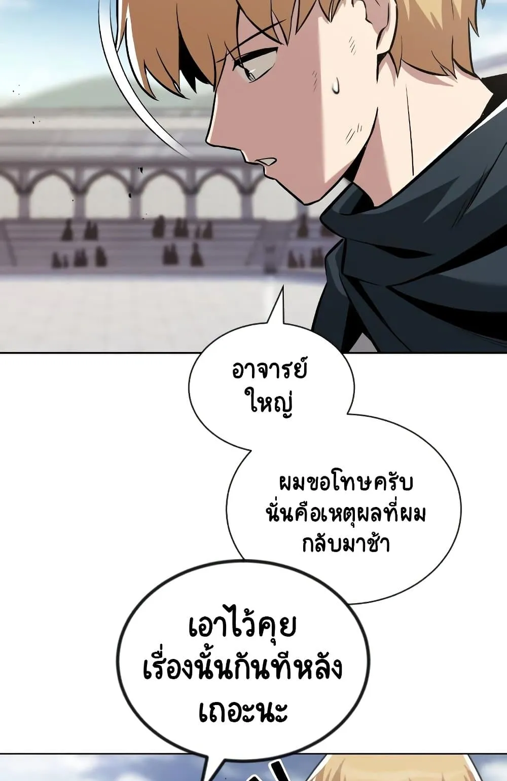 The Lazy Lord Masters the Sword ตอนที่ 44 หน้า 112
