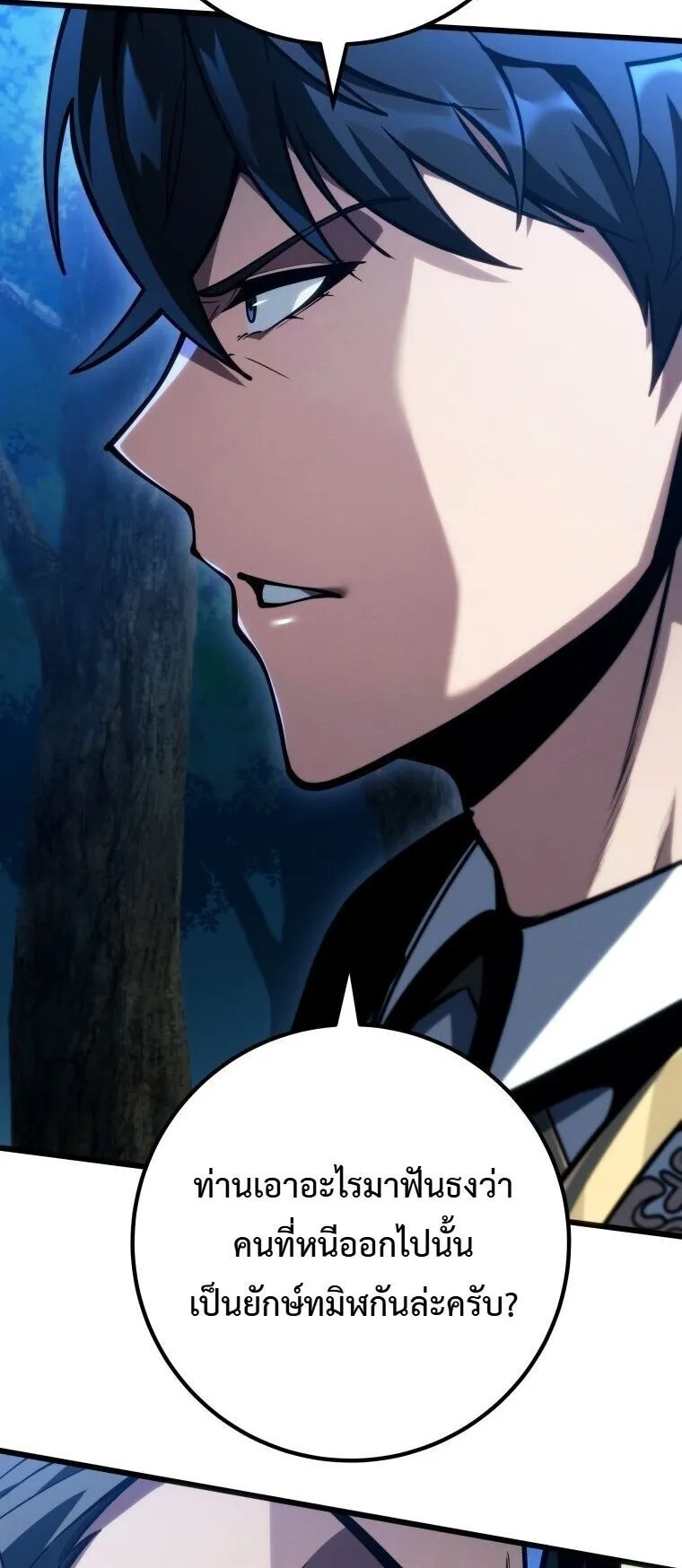 A Dragonslayer’s Peerless Regression ตอนที่ 70 หน้า 6