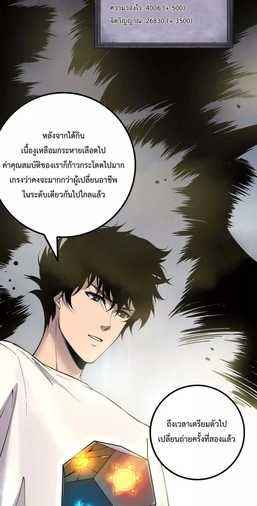 Disastrous Necromancer ตอนที่ 164 หน้า 13