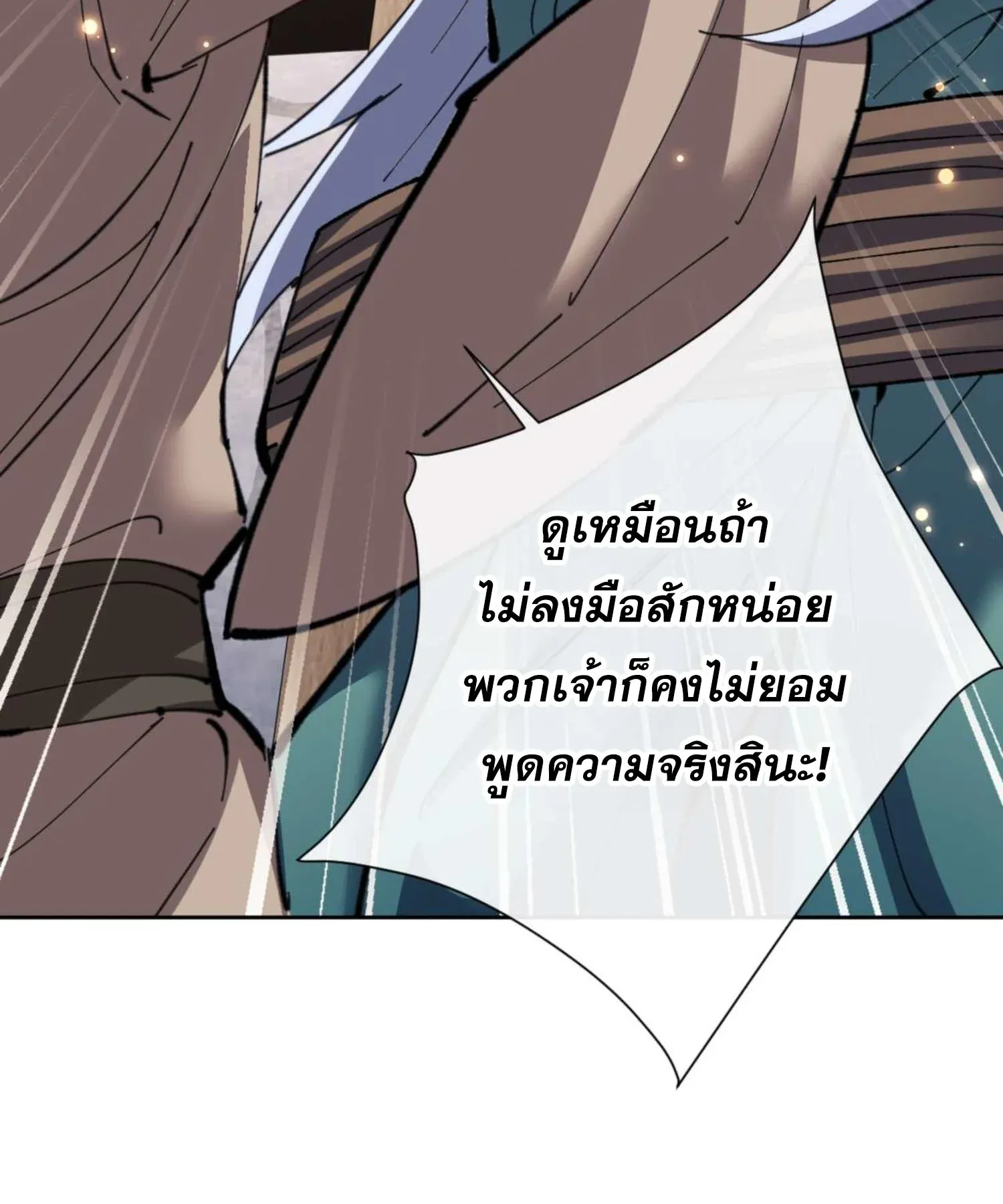 Devious Son of Heaven ตอนที่ 100 หน้า 49
