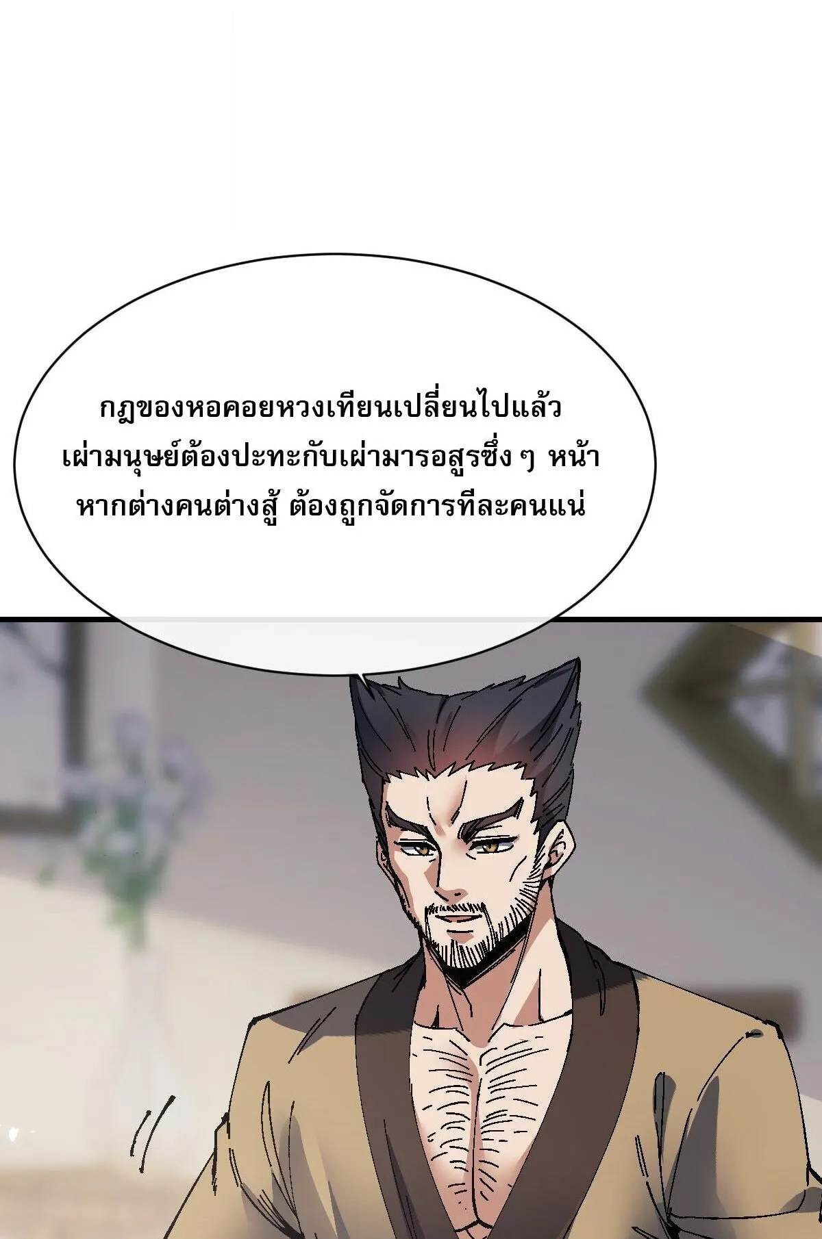 Devious Son of Heaven ตอนที่ 178 หน้า 66