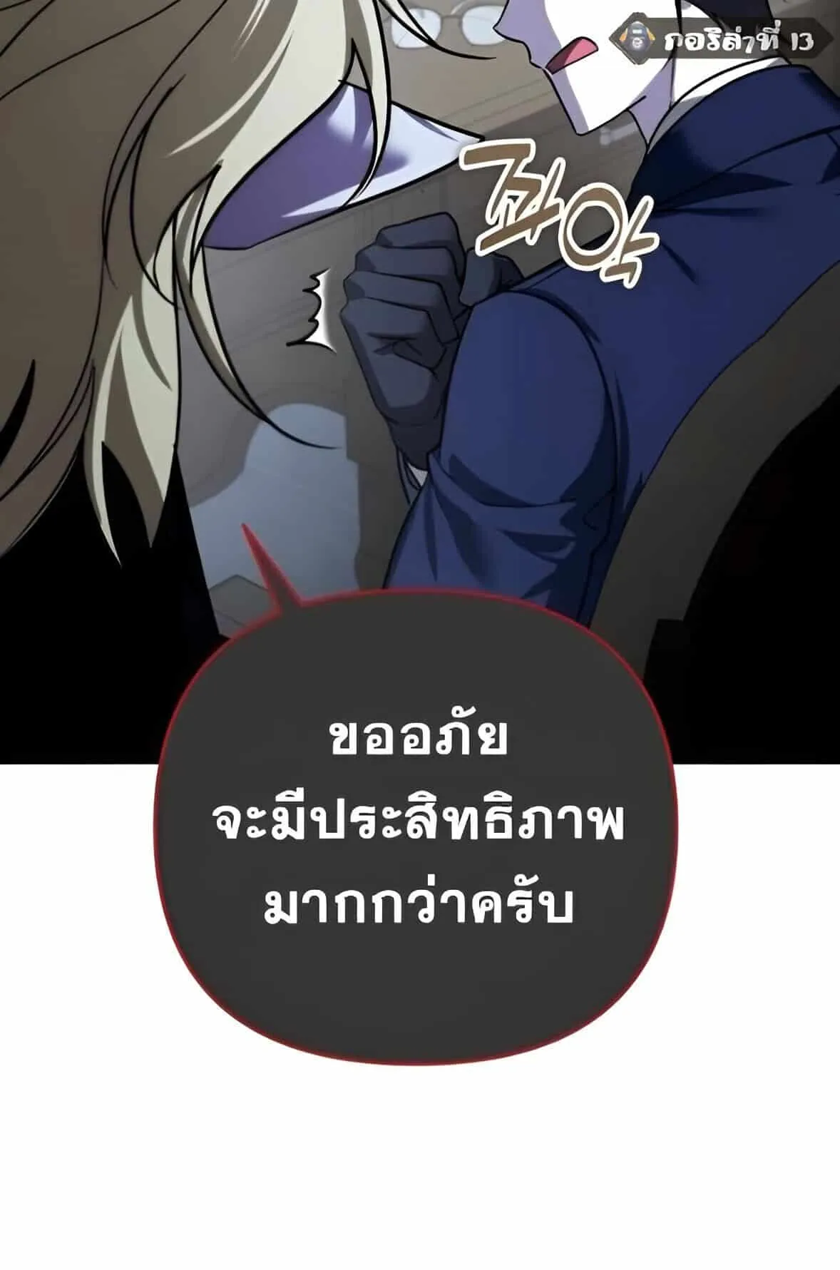 Sovereign of the Infinite Clones ตอนที่ 39 หน้า 36