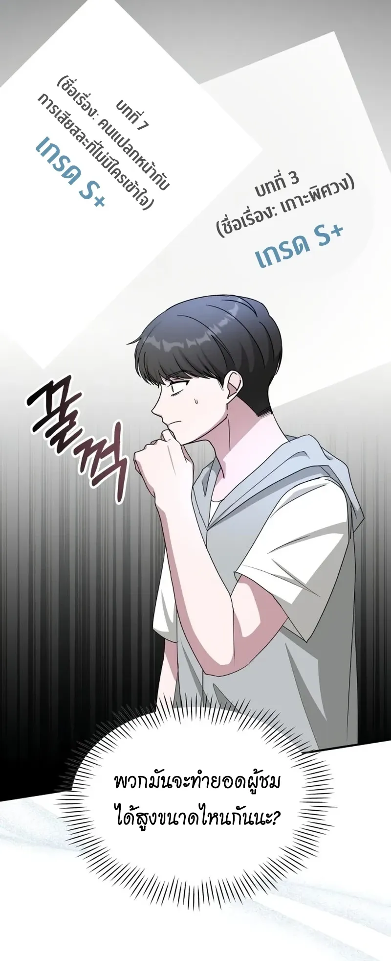 I Was Immediately Mistaken for a Monster Genius Actor ตอนที่ 66 หน้า 10