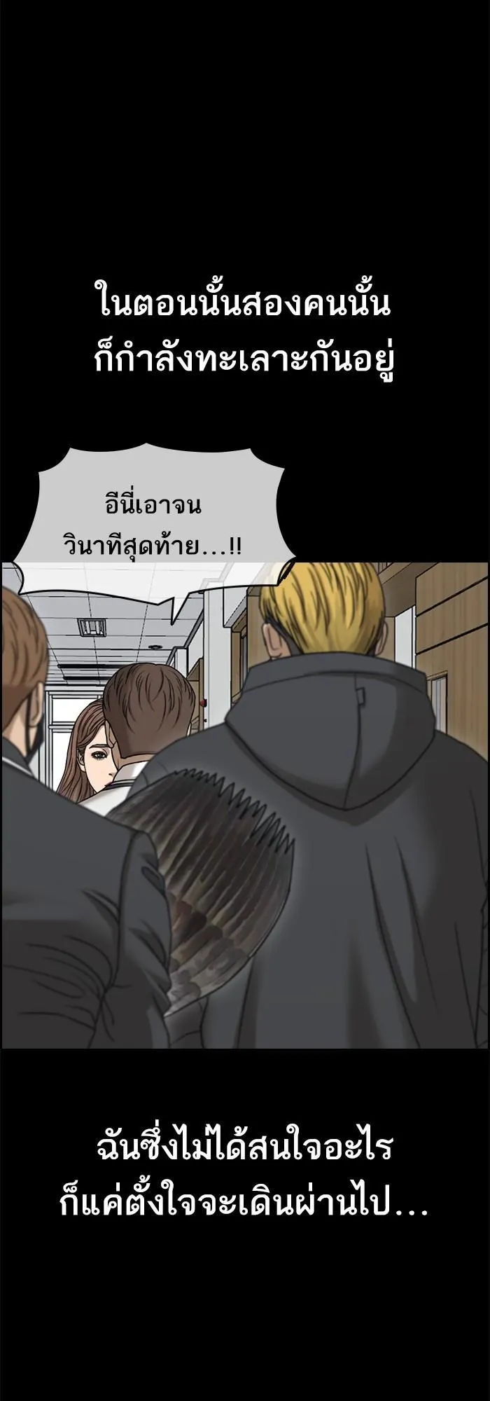 Loser Life 2 ตอนที่ 5 หน้า 110