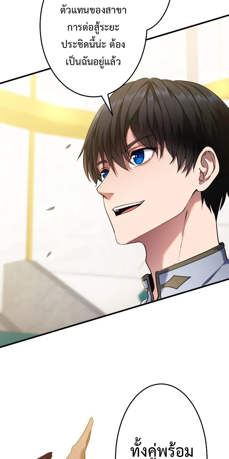 Regression of the Close Combat Mage ตอนที่ 5 หน้า 72