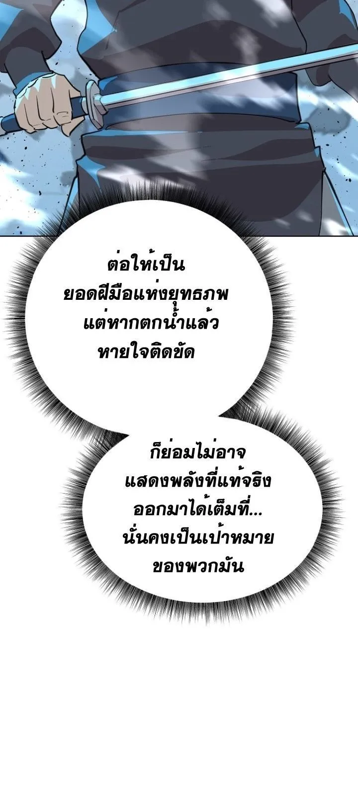 The Great Sage of the Namgung Clan ตอนที่ 4 หน้า 68
