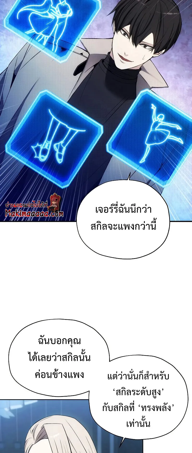 How To Live As a Villain ตอนที่ 28 หน้า 41