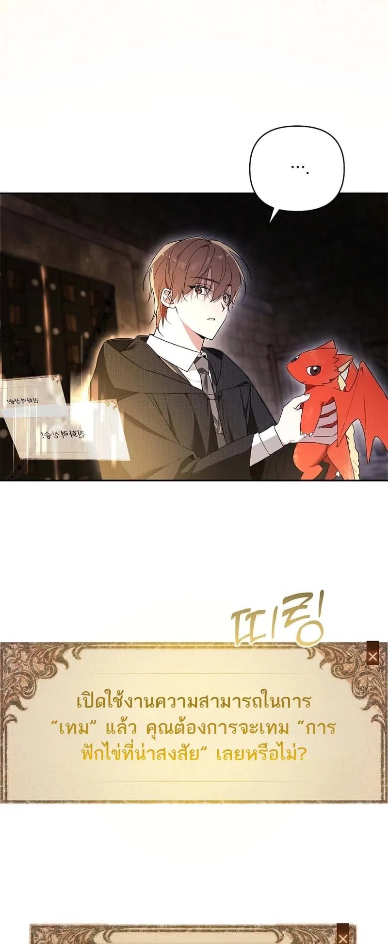 The Genius Tamer of the Academy ตอนที่ 1 หน้า 67
