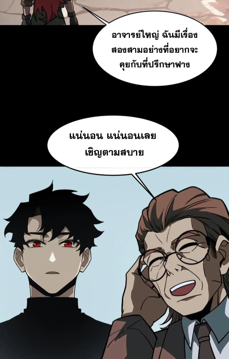 After breaking up with the school beauty, I became a martial arts master ตอนที่ 19 หน้า 59