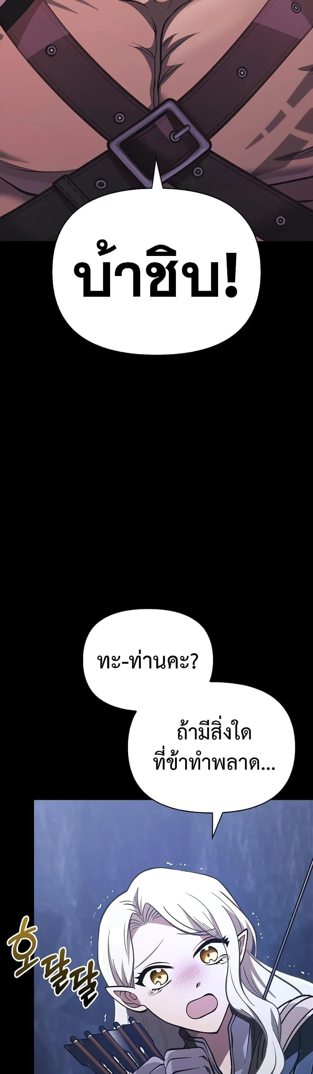 Surviving the Game as a Barbarian ตอนที่ 9 หน้า 83